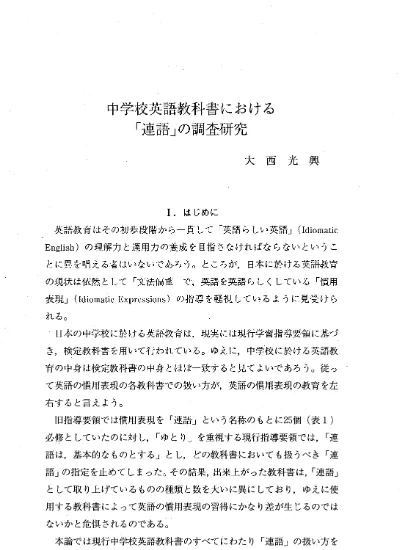 中学校英語教科書における 連語 の調査研究