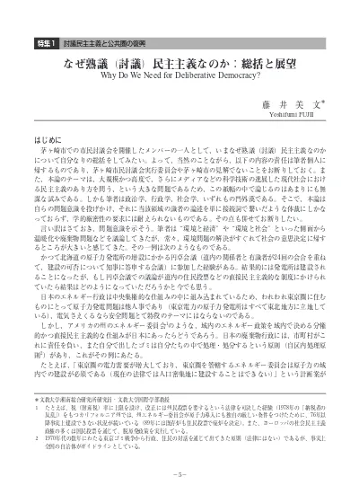 合意に達しない熟議の価値 原子力エネルギー政策形成における熟議民主主義の到達点とは