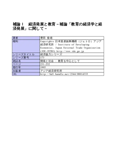 第11回iw実施報告 Jica 経済学部 特別公開授業 国際開発論 林光洋 アジア アフリカ等途上諸国の開発とjicaの役割 中央大学グローバル人材育成推進事業