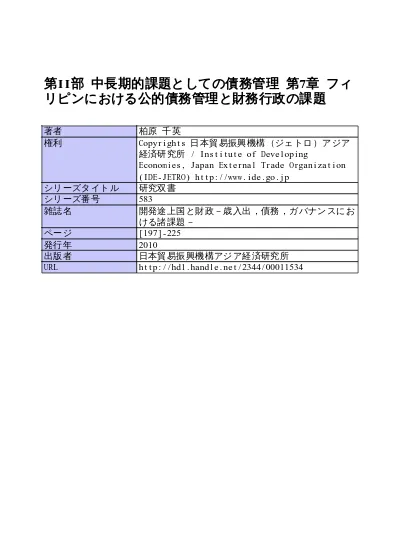 第9章 フィリピンにおける政策対応と金融システムの課題