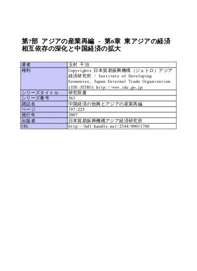 第1部 東アジアの経済相互依存と地域経済協力 第1章 東アジア地域の経済相互依存と地域協力構想 序論