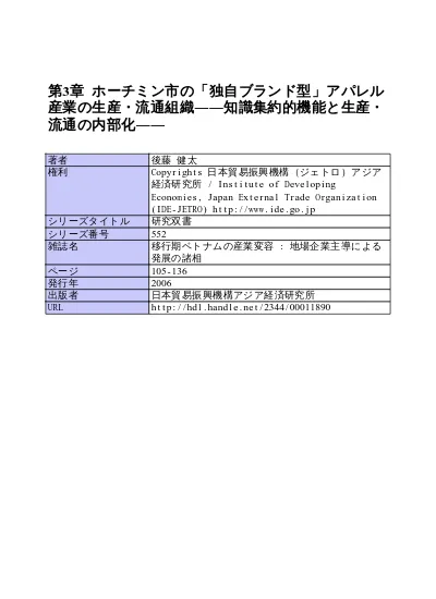 第３章 イランの生産組織と流通機構 テヘラン アパレル産業の事例