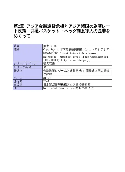 第 部 各論編 危機のメカニズム 第４章 為替投機の理論とアジア通貨危機