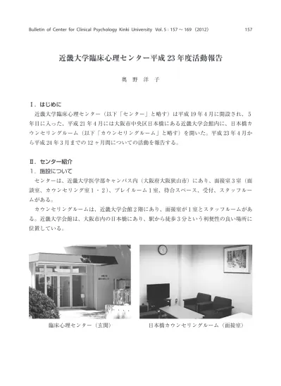 活動報告 近畿大学臨床心理センター平成23年度活動報告