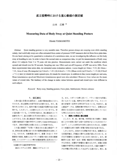 成人脊柱変形における重心動揺計を用いた立位バランスの検討