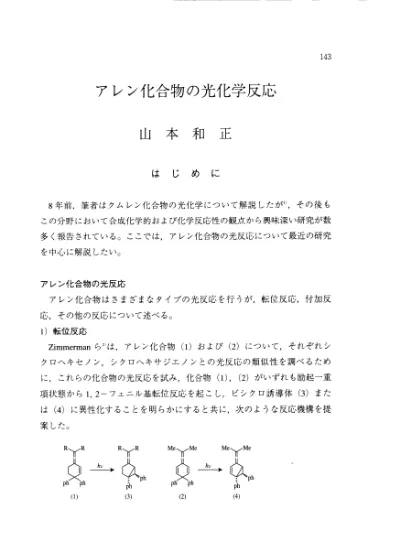 ベンゾフェノンとp シメンの光化学反応