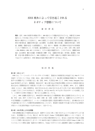 53 大学生の Sns における対人ストレス経験1 社会的ネットワークとの関連 佐 矢 藤 島 広 英 信州大学 玲 松本市役所 The Relationships Between The Interpersonal Stressors And The Social Networks On The