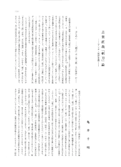 志賀直哉 剃刀 論 アンチ 犯罪小説