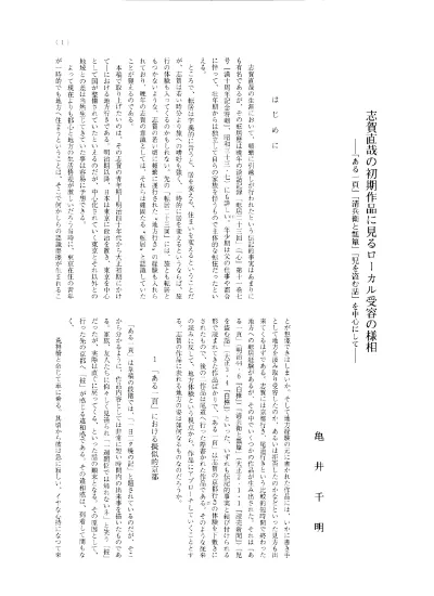 文学的文章を 読む 学習指導 清兵衛と瓢箪 を例にして