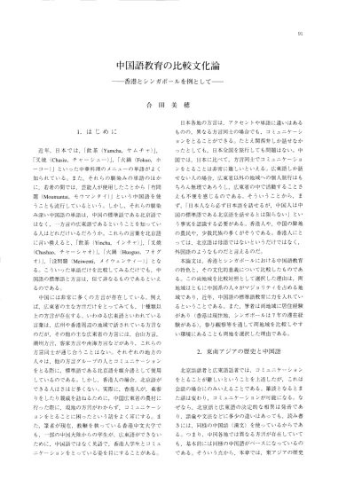中国語教育の比較文化論 香港とシンガポールを例として