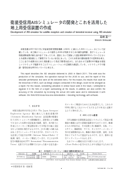 衛星受信用aisシミュレータの開発とこれを活用した地上用受信装置の作成