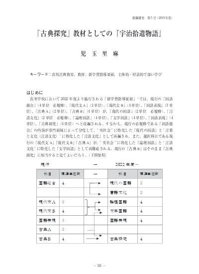 児のそら寝 に関する一考察 宇治拾遺物語 から新たな入門教材を探る