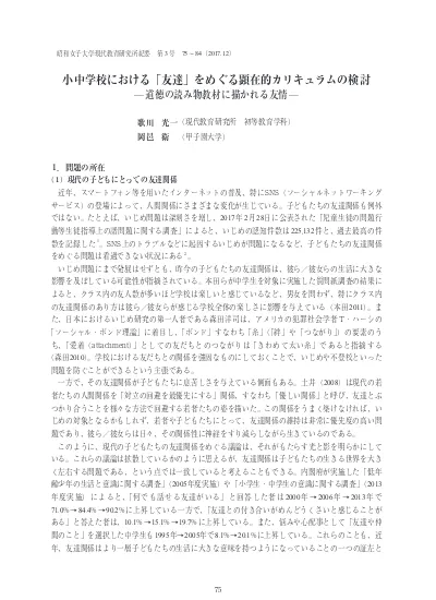 中学校道徳教科書の読み物にみる友情のジェンダー表象