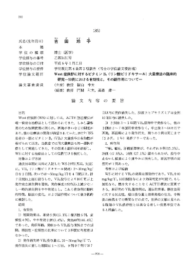 West症候群に対するビタミンb6 リン酸ピリドキサール 大量療法の臨床的研究 59例における有効性と その副作用について