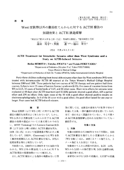 West症候群に対するビタミンb6 リン酸ピリドキサール 大量療法の臨床的研究 59例における有効性と その副作用について