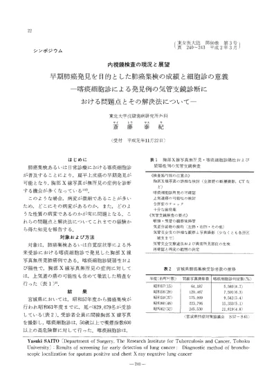 事業団における過去5年間の喀痰細胞診成績 利用統計を見る