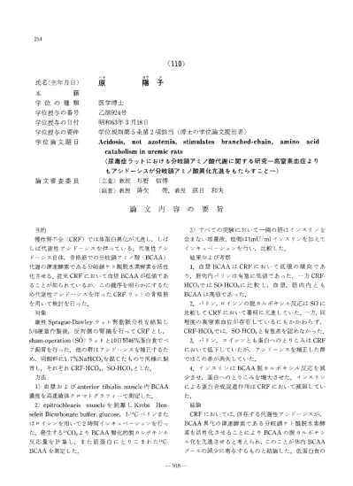 急性肝不全患者のエネルギー代謝動態に及ぼす分岐鎖アミノ酸投与の影響 間接カロリーメーターを用いて