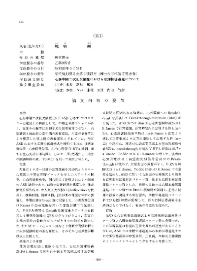 循環器病の診断と治療に関するガイドライン 年度合同研究班報告 心室中隔欠損 Ventricular Septal Defect Vsd 心房中隔欠損 Atrial Septal Defect Asd 房室中隔