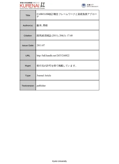 Fasb 概念フレームワークに関する一考察 概念書第 5 号 を中心として