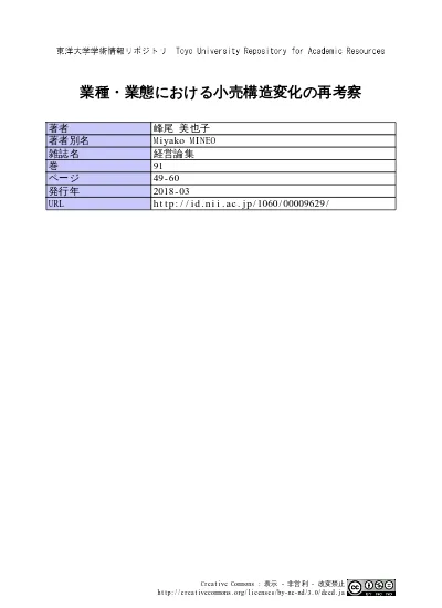 小売国際化プロセスにおける 業態革新 ー中国市場を中心にー