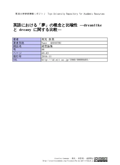 英語広告表現の比喩と比較に関する認知的考察 利用統計を見る