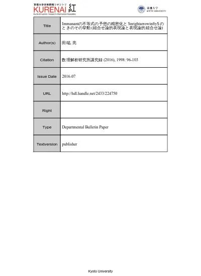 正則分割の組合せ論 組合せ論的表現論と表現論的組合せ論