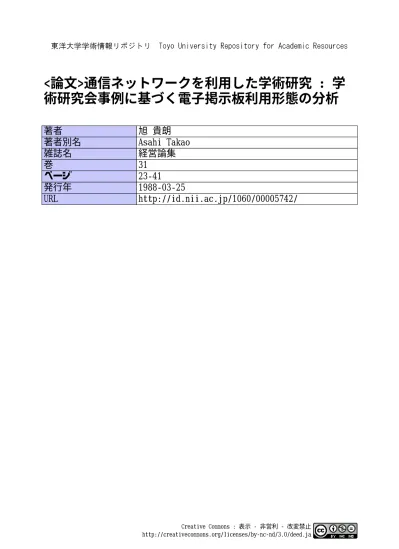 1b2 1 大規模学術論文データの共著ネットワーク分析に基づく萌芽領域の 中心研究者予測に関する研究