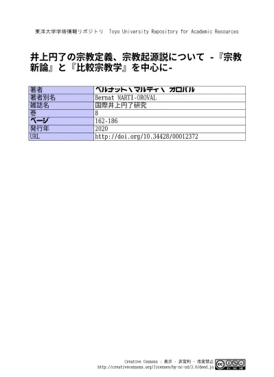 大学生の宗教態度と宗教観に関する日中比較研究