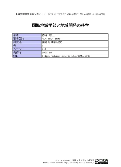 国際地域学部のカリキュラム編成の特色 利用統計を見る