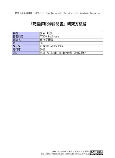 死霊解脱物語聞書 研究方法論 利用統計は来月からご利用いただけます