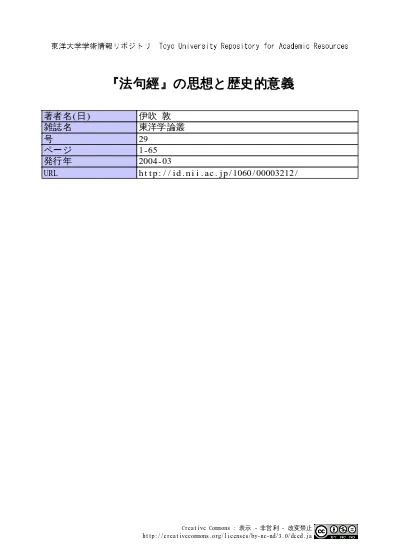 唐淳 黄帝陰符經注 の思想と道教思想史上の位置