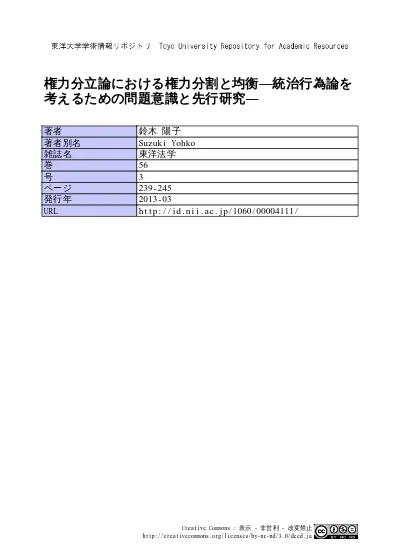 権力分立 三権分立 論をめぐる研究と問題の整理 利用統計を見る