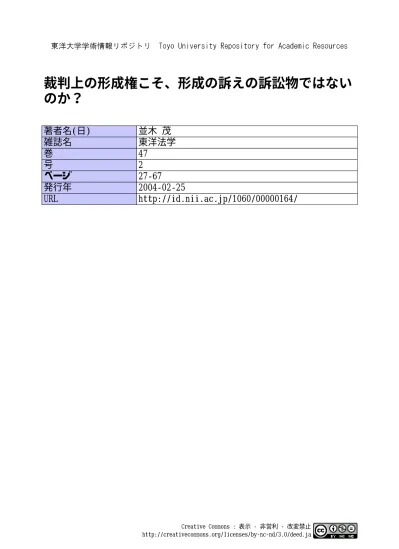2006 年度 民事執行 保全法講義 第 4 回 関西大学法学部教授栗田隆