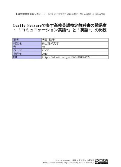 Lexile Measureで表す高校英語検定教科書の難易度 コミュニケーション英語 と 英語 の比較 利用統計を見る