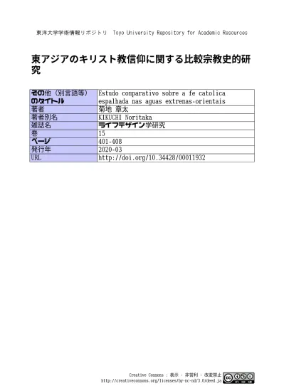 大学生の宗教態度と宗教観に関する日中比較研究