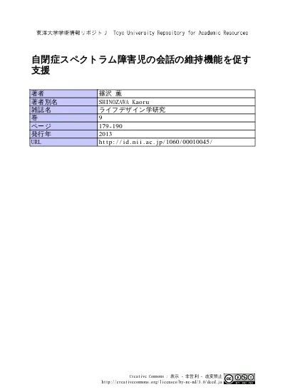 掃除 スクリプトを用いた自閉スペクトラム症児と仲間との協同活動の発達支援 利用統計を見る