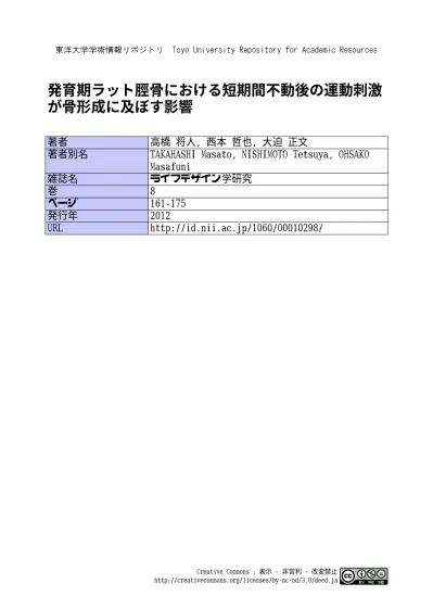 発育期ラットにおける筋付着部の骨構造に及ぼすメカニカルストレスの影響 利用統計を見る