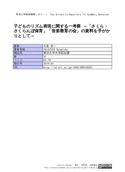 子どものリズム表現に関する一考察 さくら さくらんぼ保育 音楽教育の会 の資料を手がかりとして 利用統計を見る