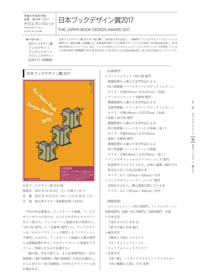 報告 日本ブックデザイン賞2019
