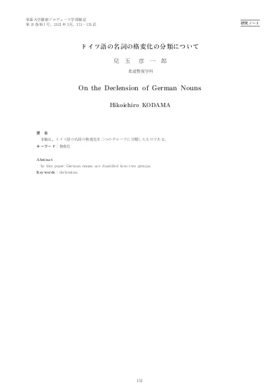 ドイツ語形容詞の強変化 弱変化について