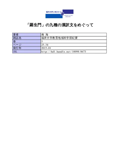 この雨の夜に羅生門の上で 考 古典の中なかの 羅生門