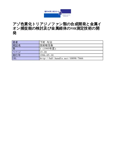 ポリ塩化ビニル膜を用いる比色定量法 利用統計を見る