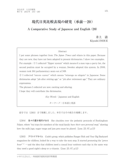 現代日本論 比較現代日本論研究演習i 統計分析の基礎