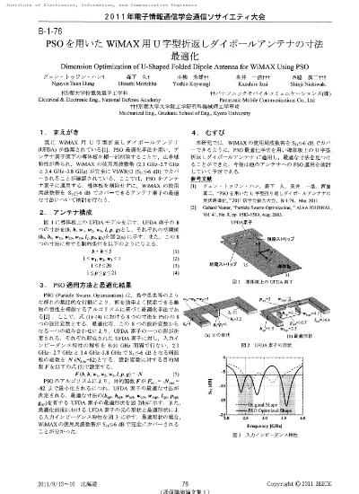 折り返しダイポールアンテナによる人体への熱作用の低減および広帯域化に関する研究