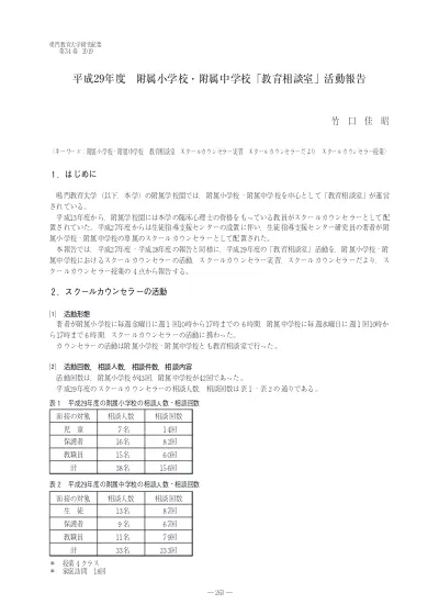 平成20年度群馬大学教育学部学校教育臨床総合センター心理教育相談室相談活動報告