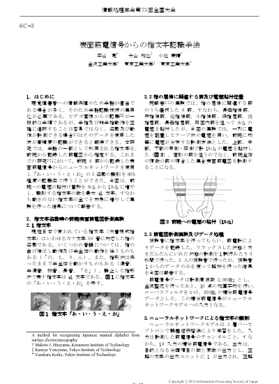 表面筋電信号からの指文字認識手法