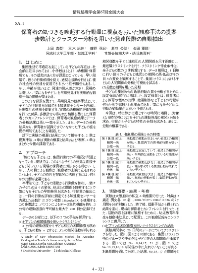 保育者の気づきを喚起する行動量に視点をおいた観察手法の提案 歩数計とクラスター分析を用いた発達段階の自動抽出