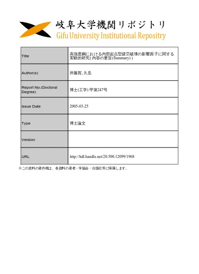 144 高強度鋼の内部起点型疲労破壊に及ぼす切欠きの影響 き裂発生と切欠効果 疲労の機構と強度信頼性 オーガナイスドセッション1 第53期学術講演会