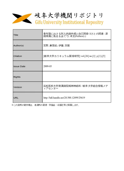 青年期における対人不安に関する研究