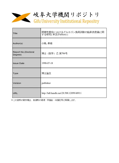 総合的研究 客観的臨床能力試験 Osce 医療面接におけるジェンダーとコミュニケーション スタイルの関係